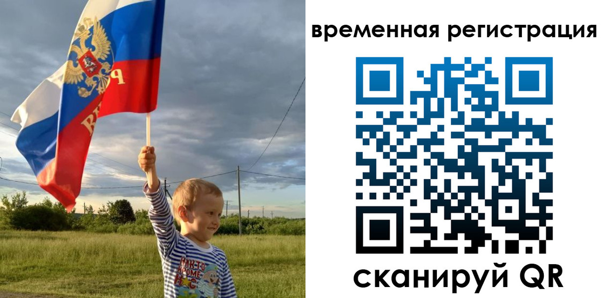 прописка ребенка в Бакале
