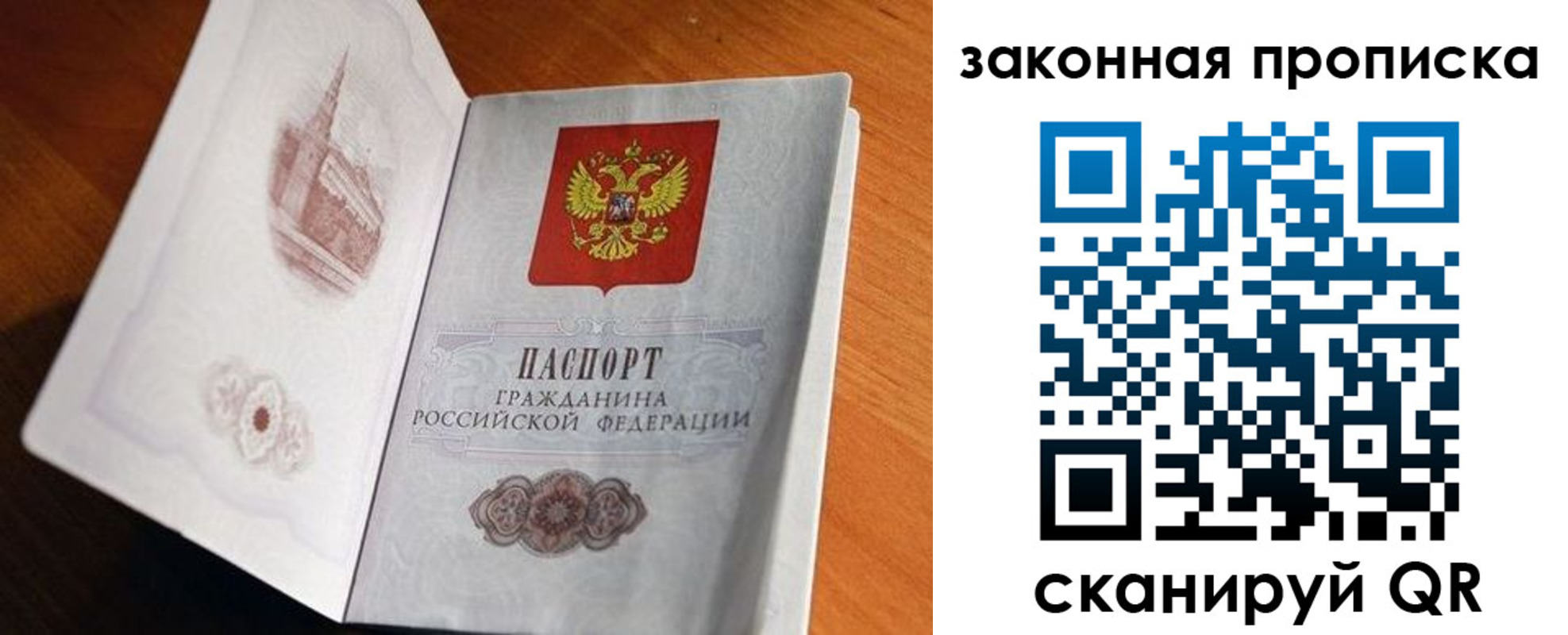 прописка регистрация в Бакале