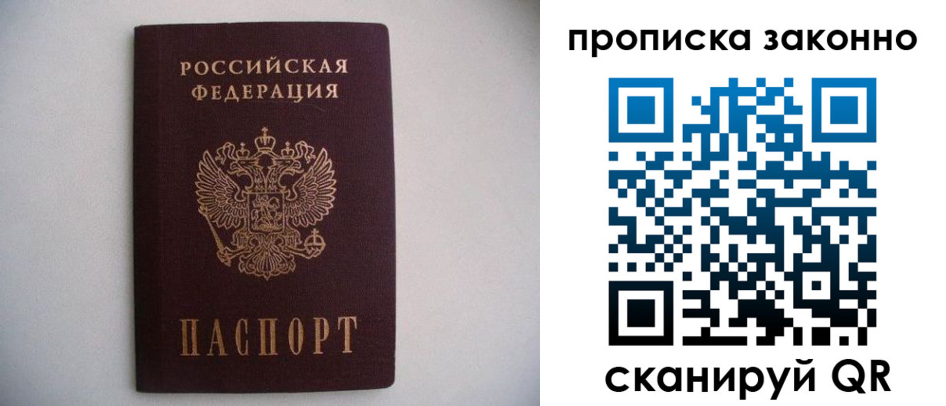 прописка паспорт в Бакале