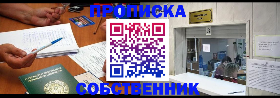 временная регистрация для всех в Бакале