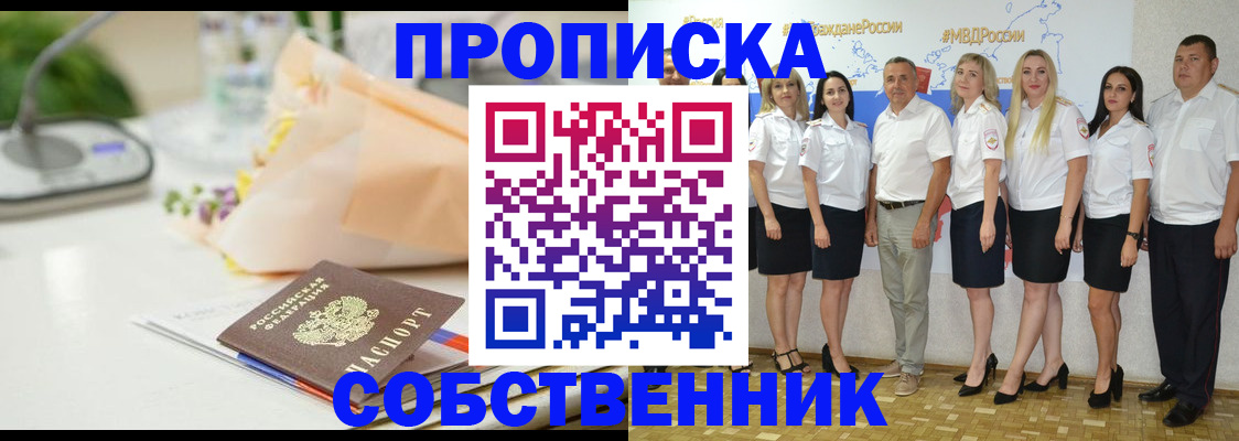 прописка паспорт в Бакале