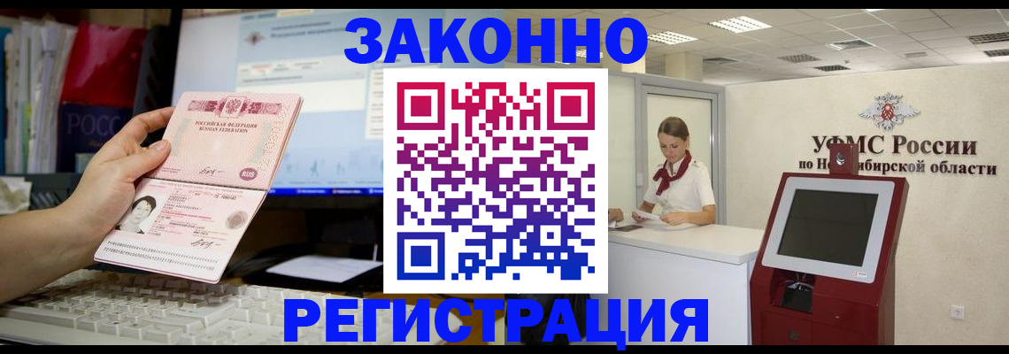 временная регистрация надежно в Бакале