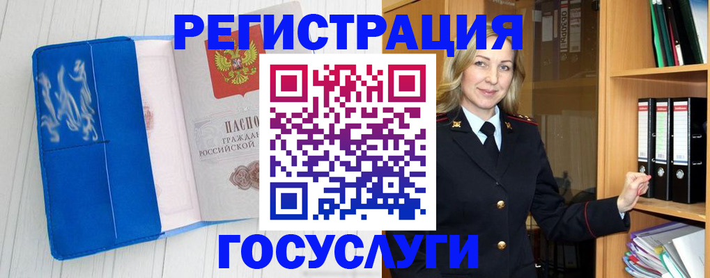 временная прописка в Бакале