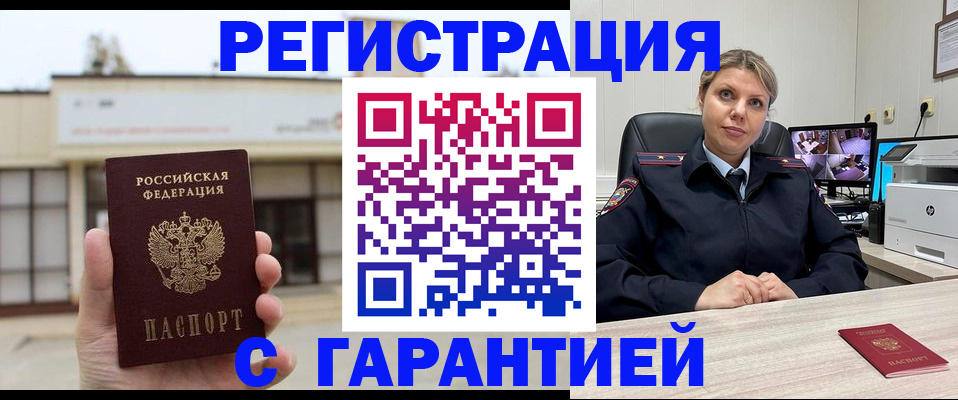 миграционный учет в Бакале