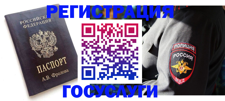 временная регистрация для всех в Бакале