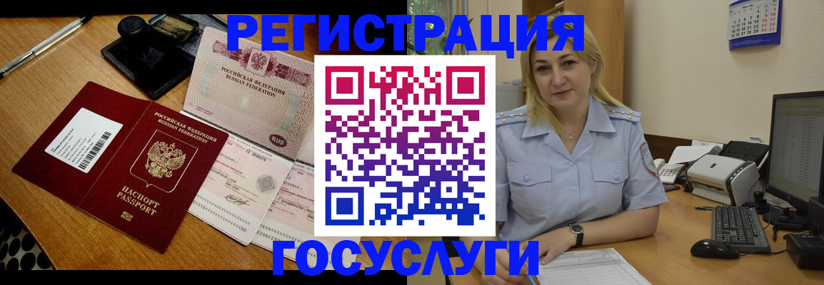 временная регистрация законно в Бакале