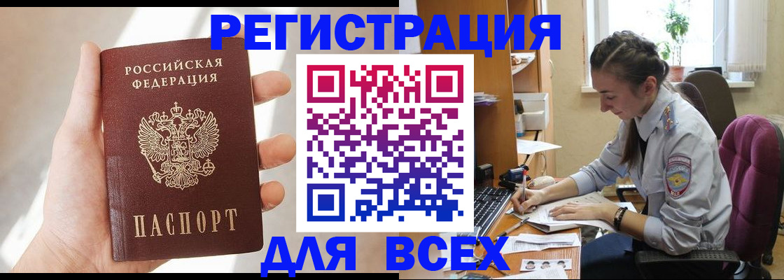временная регистрация в Бакале